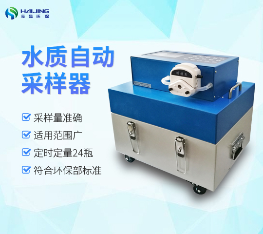 便攜等比例水質(zhì)采樣器HJ-8000F型
