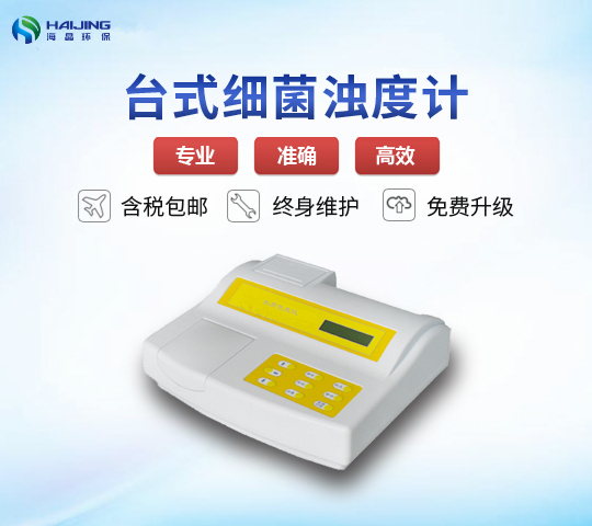 WGZ-2XJ（P）型細(xì)菌濁度計