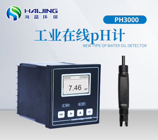 PH3000型工業(yè)在線Ph計|在線ph分析儀