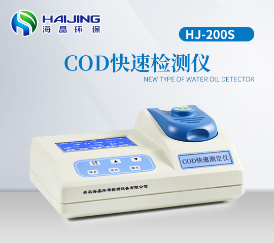 臺(tái)式COD快速測定儀HJ-200S型