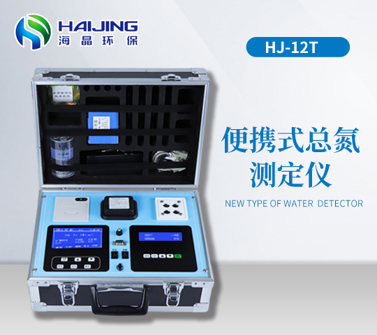 便攜總氮測(cè)定儀HJ-12T型